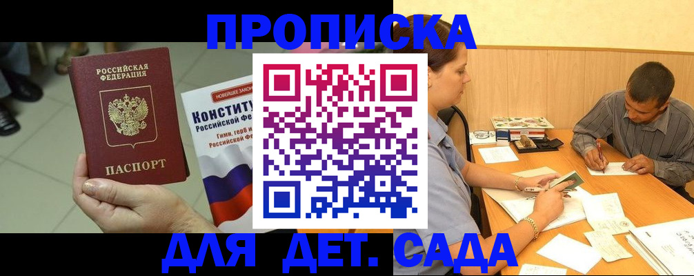 прописка в квартире в Краснозаводске